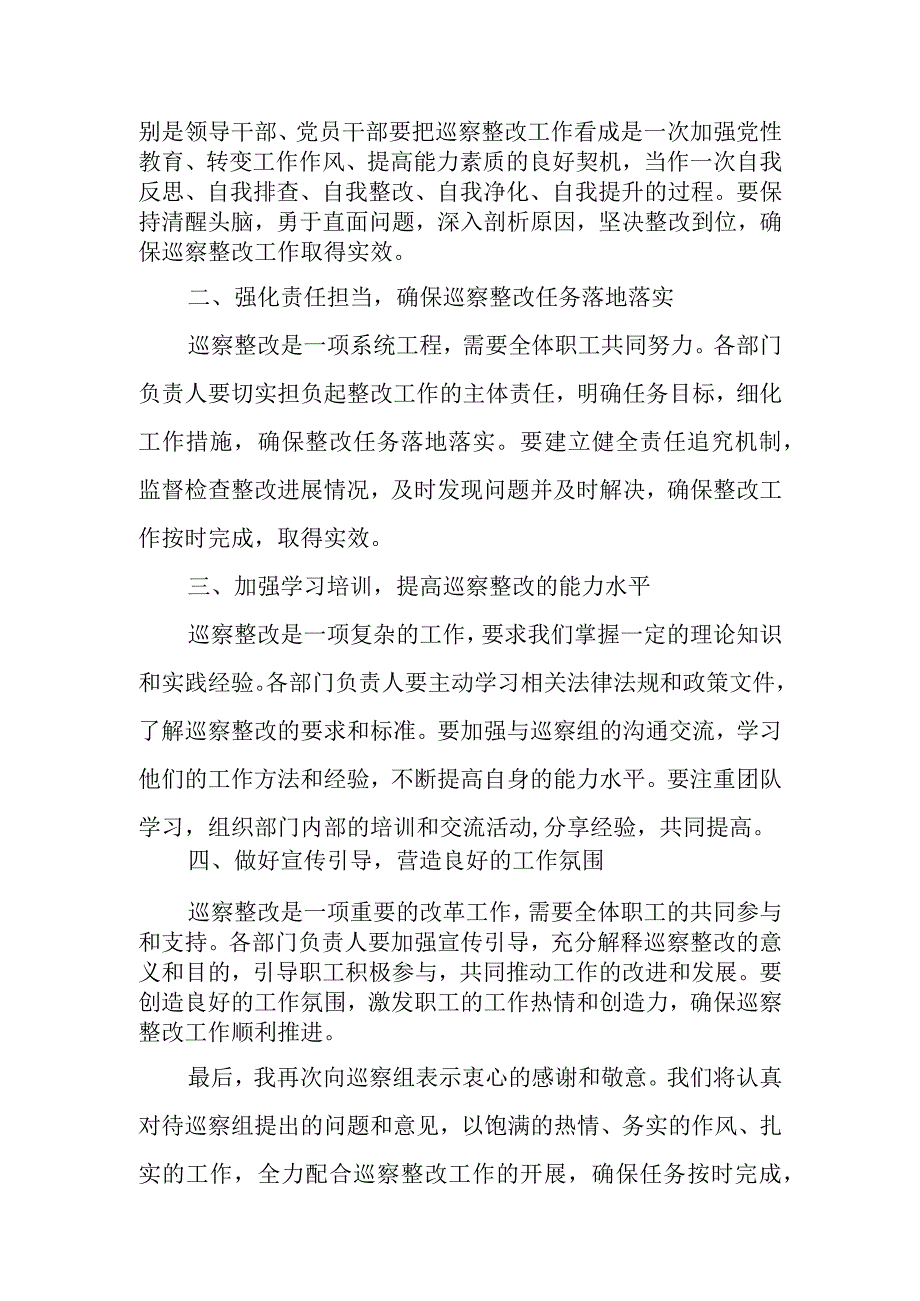 部门负责人在局党委巡察组巡察反馈会上的表态发言.docx_第2页