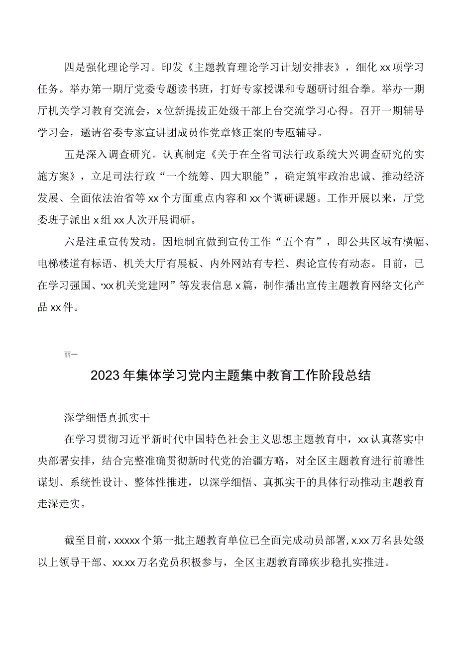 （20篇合集）在深入学习2023年主题集中教育工作简报.docx_第2页