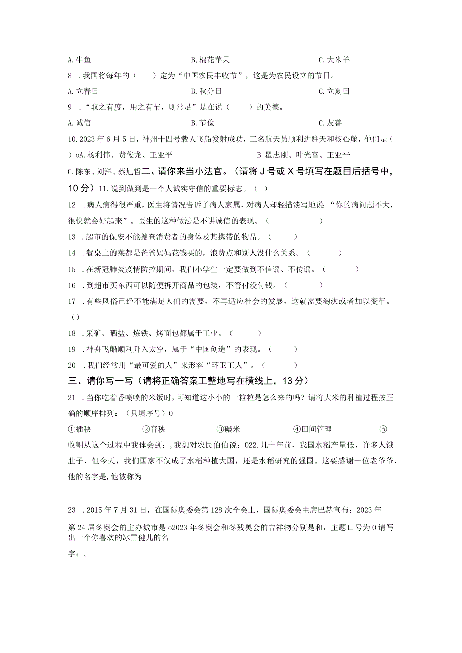 部编版小学四年级第二学期道德与法治学业质量监测试题.docx_第2页