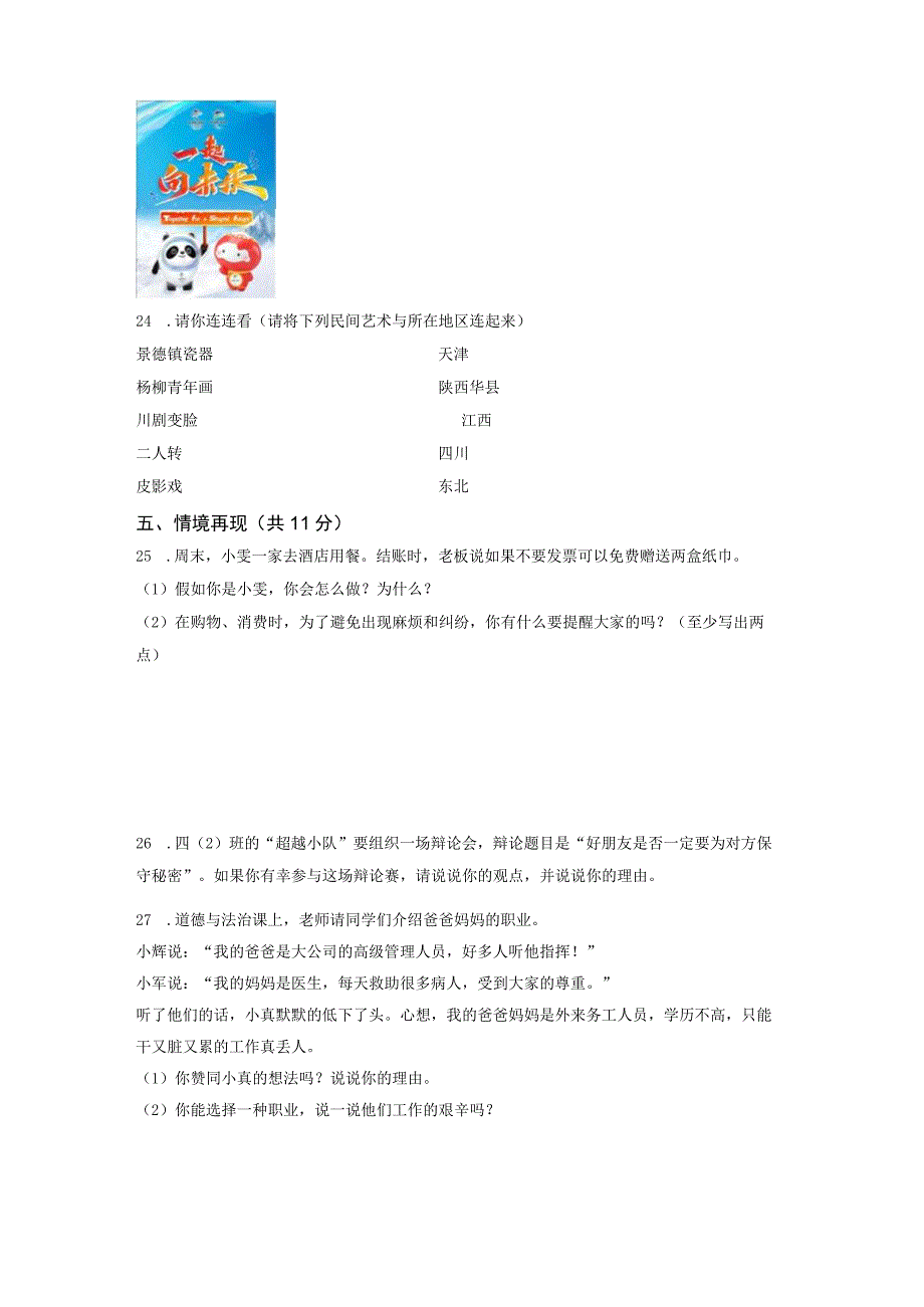 部编版小学四年级第二学期道德与法治学业质量监测试题.docx_第3页