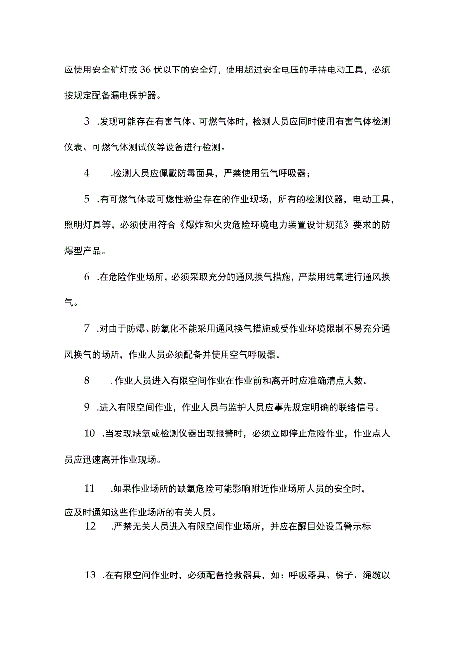 广西有限空间危险作业安全管理规程.docx_第2页