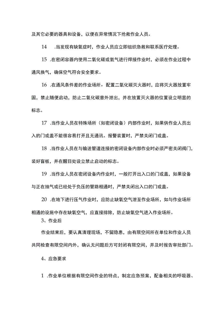 广西有限空间危险作业安全管理规程.docx_第3页