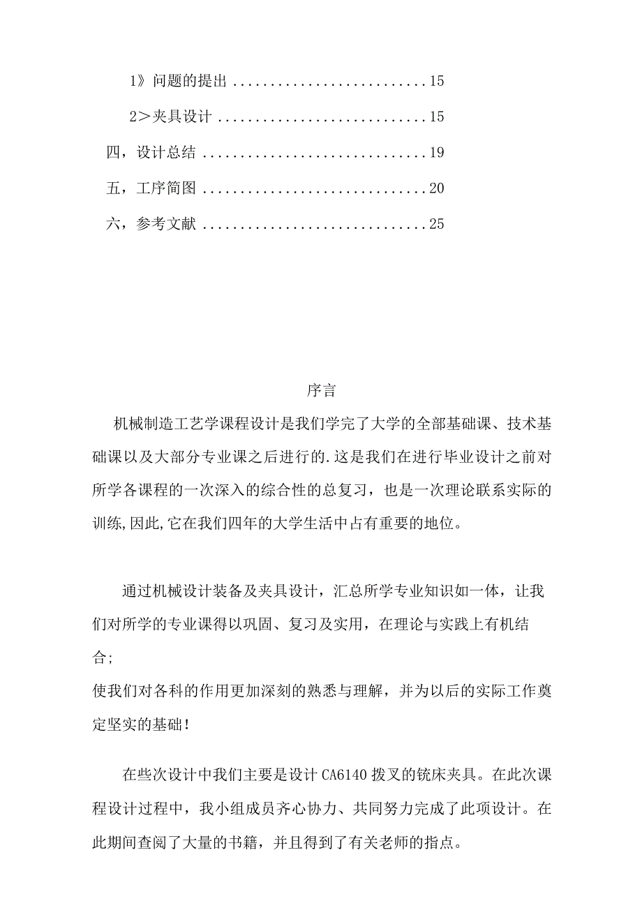 课程设计任务书.docx_第3页