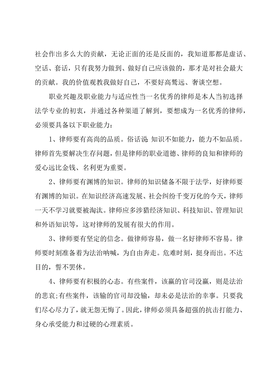 法律专业大学生职业生涯规划书.docx_第3页