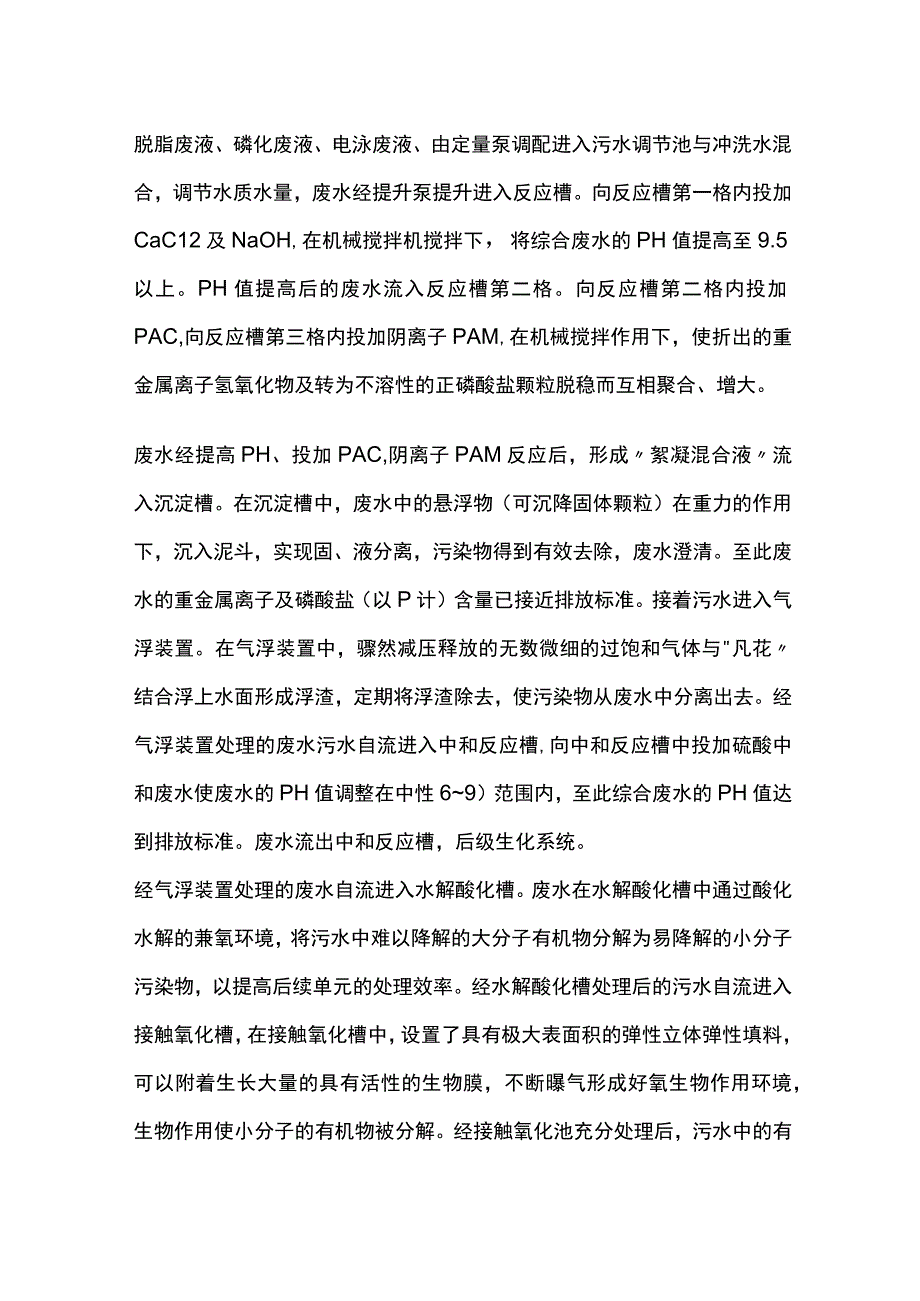 磷化废水处理.docx_第3页