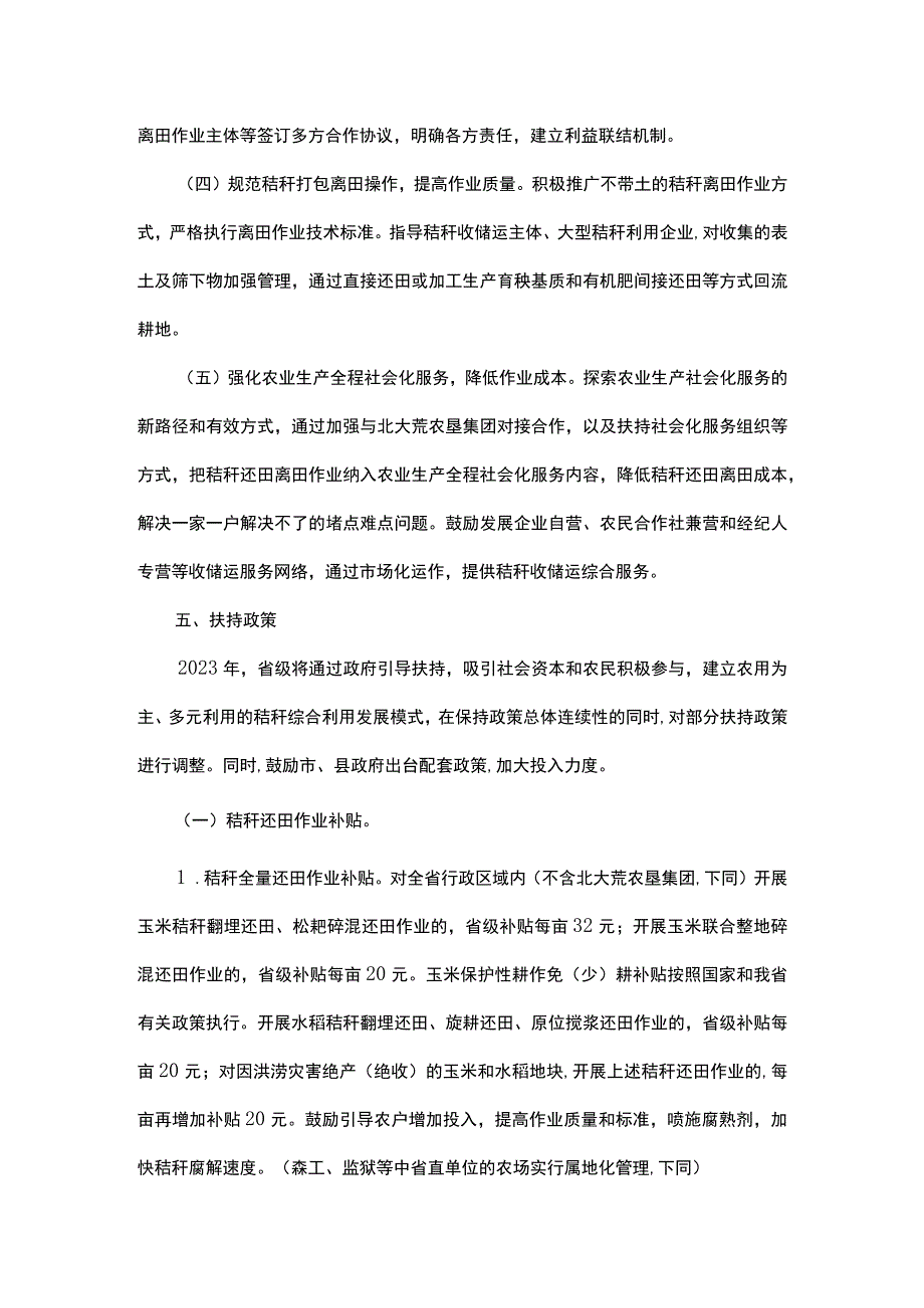 黑龙江省秸秆综合利用工作实施方案（暂行）.docx_第3页