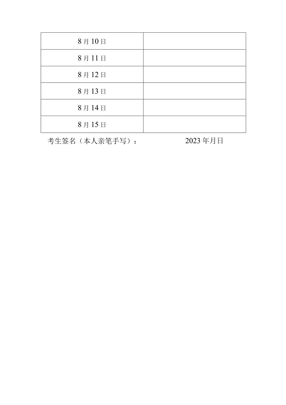 考生防疫承诺书.docx_第2页