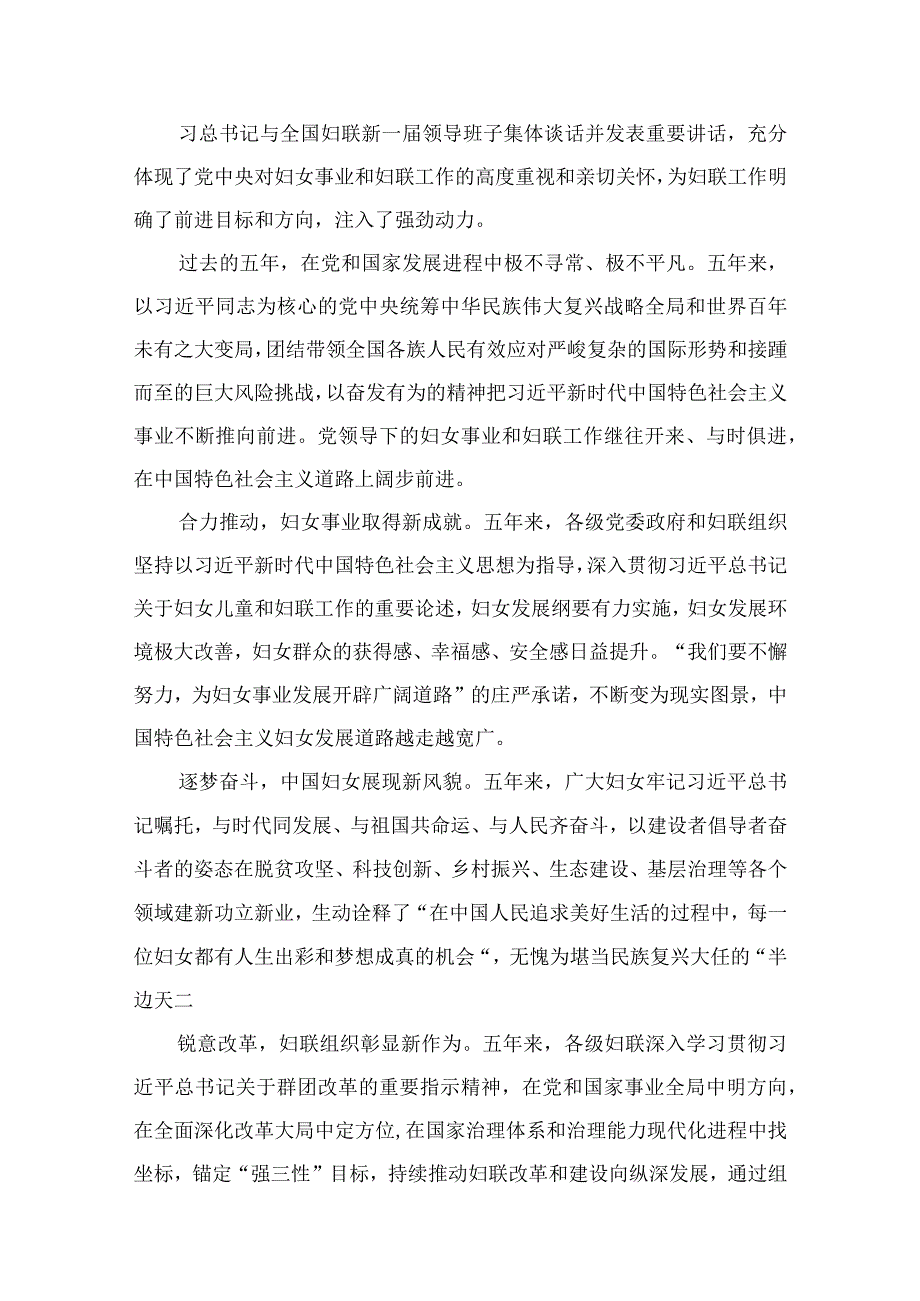 （7篇）同全国妇联新一届领导班子成员集体谈话时重要讲话精神学习心得研讨发言材料模板.docx_第2页