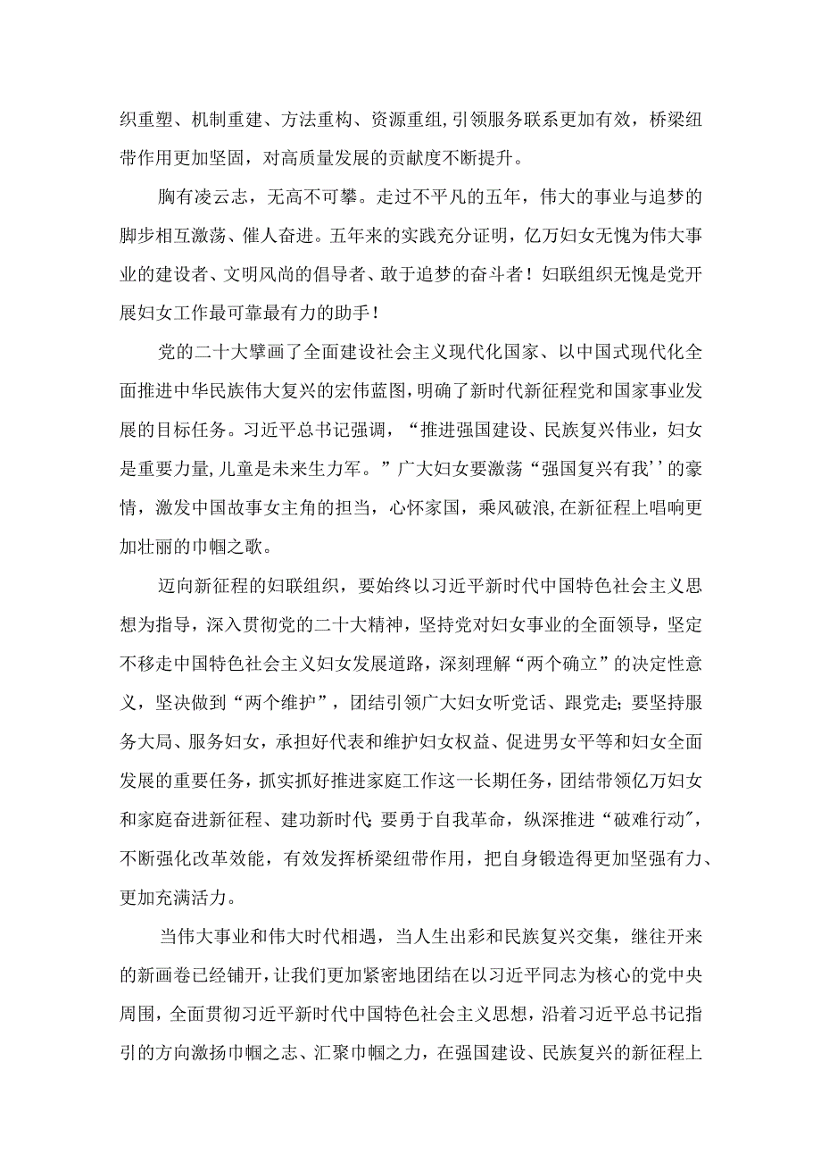 （7篇）同全国妇联新一届领导班子成员集体谈话时重要讲话精神学习心得研讨发言材料模板.docx_第3页