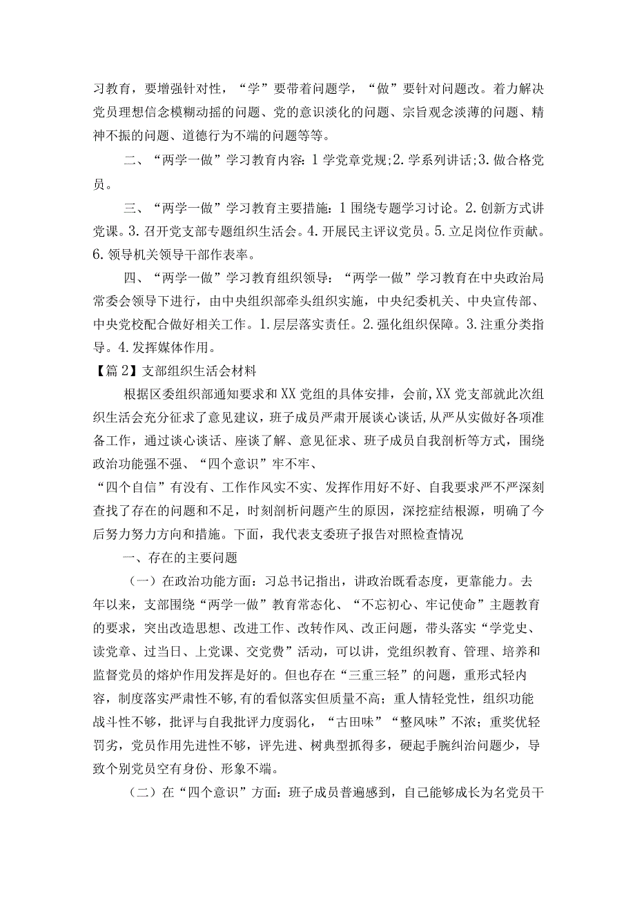 支部组织生活会材料范文2023-2023年度(通用7篇).docx_第2页