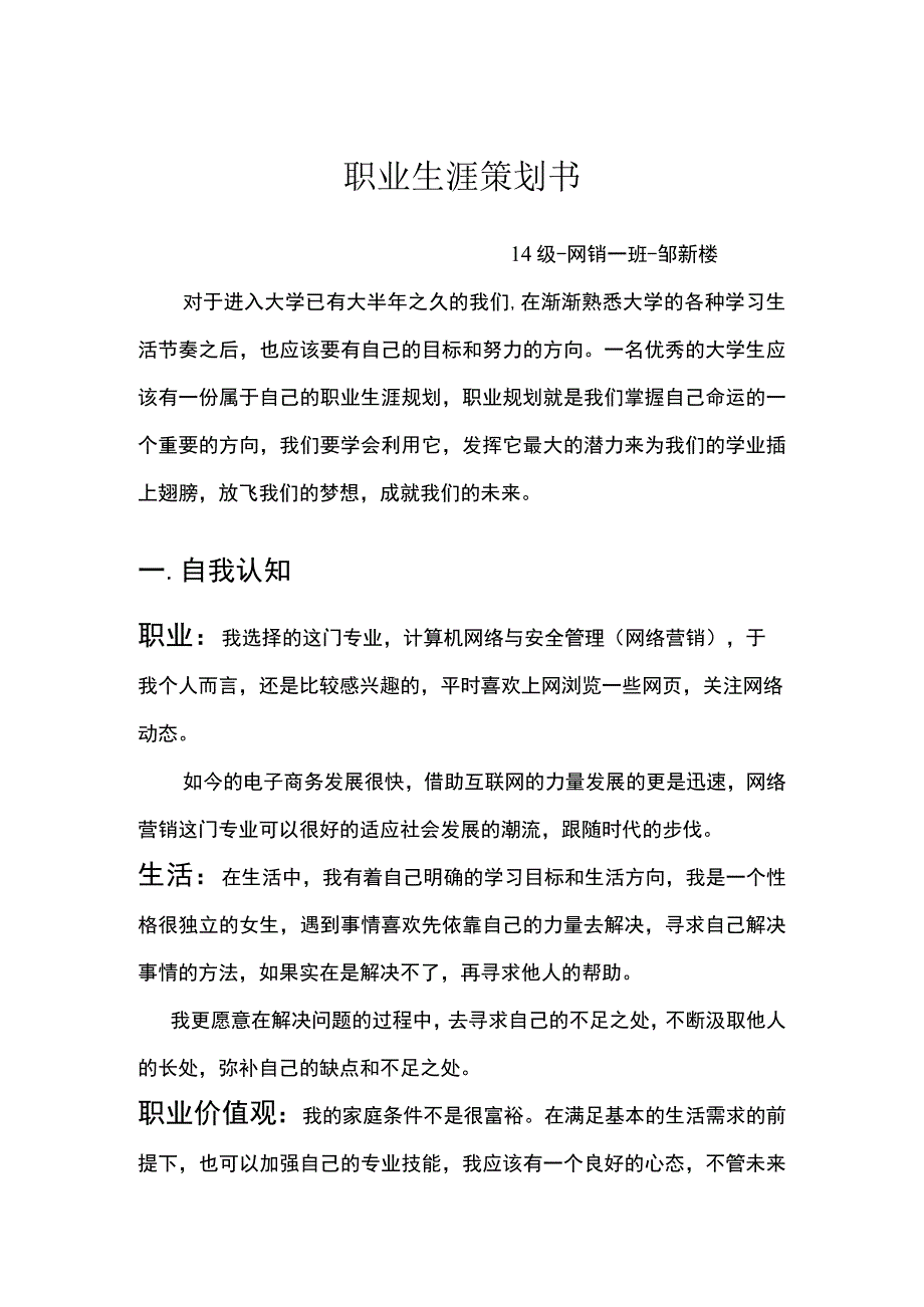 职业生涯策划书_3.docx_第1页