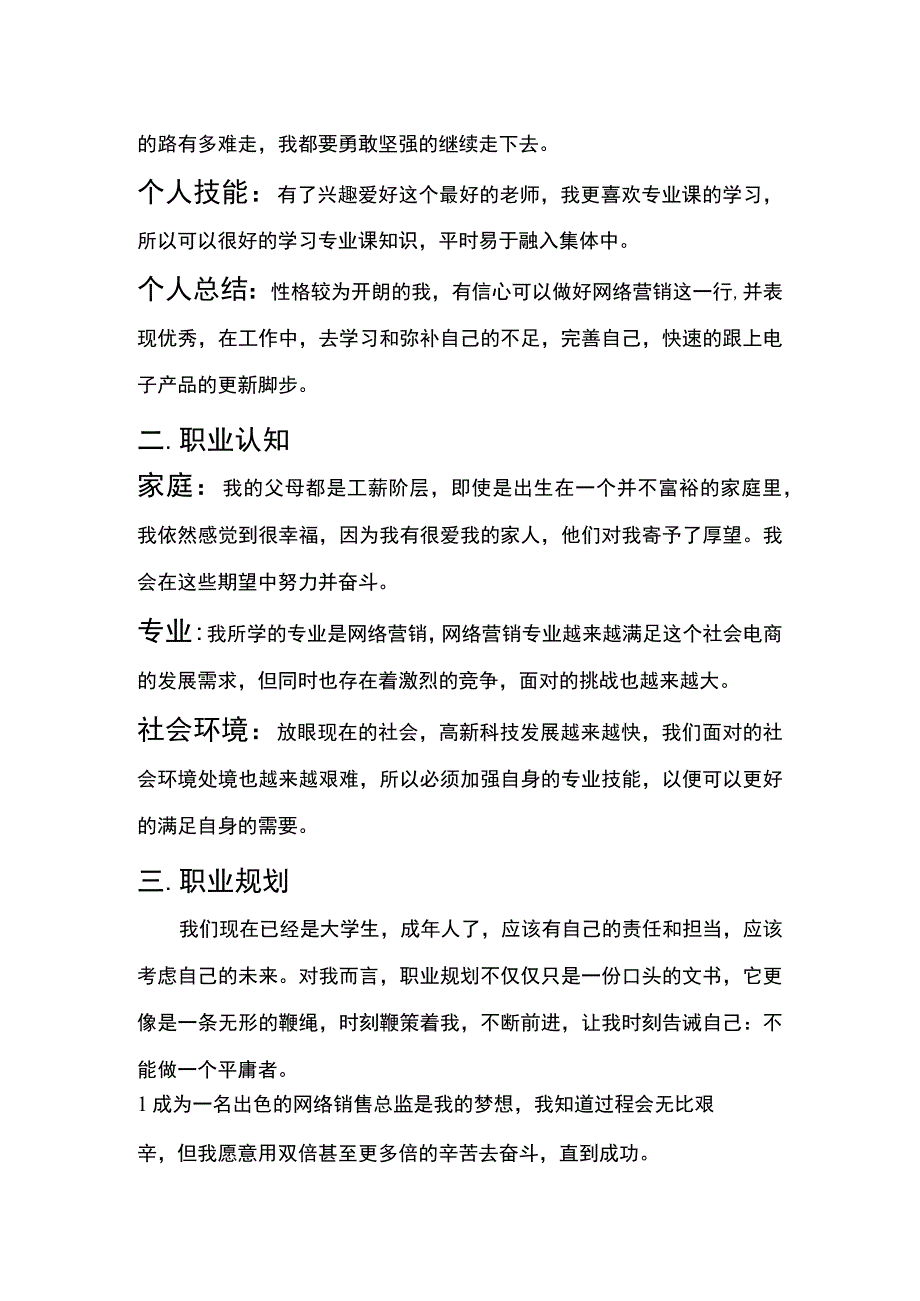 职业生涯策划书_3.docx_第2页