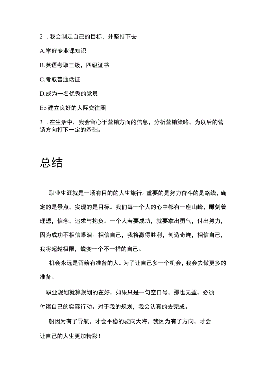 职业生涯策划书_3.docx_第3页