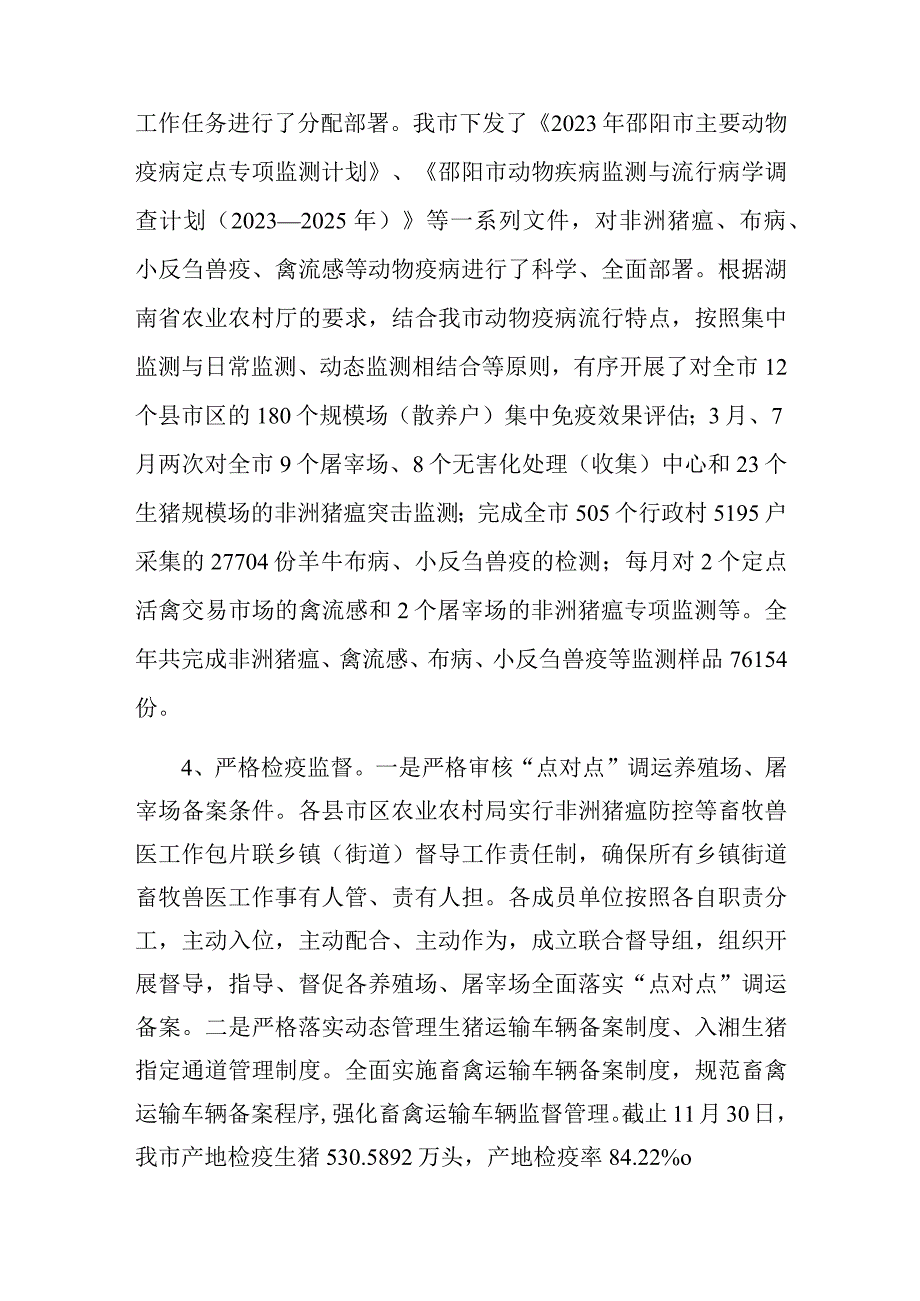 部门整体支出绩效评价报告.docx_第3页