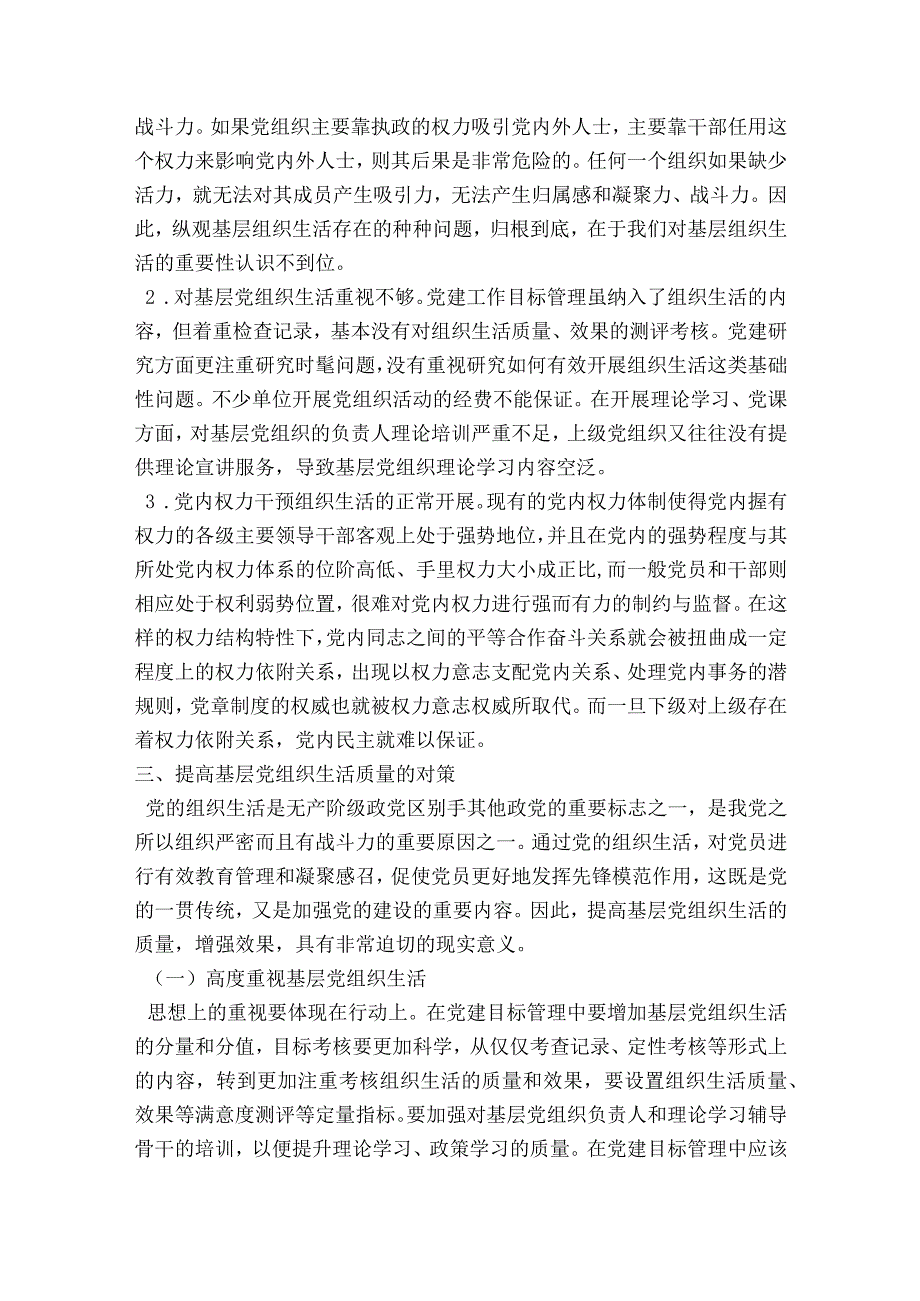 组织生活会存在问题在自我要求严不严方面【6篇】.docx_第3页