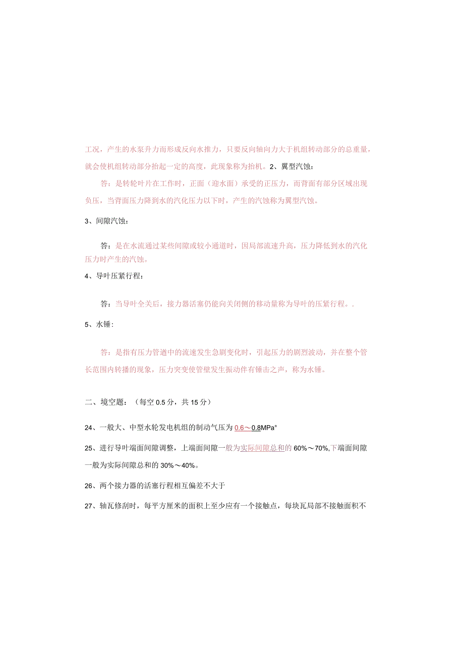 设备点检定修持证上岗考试水机专业试题及答案.docx_第2页