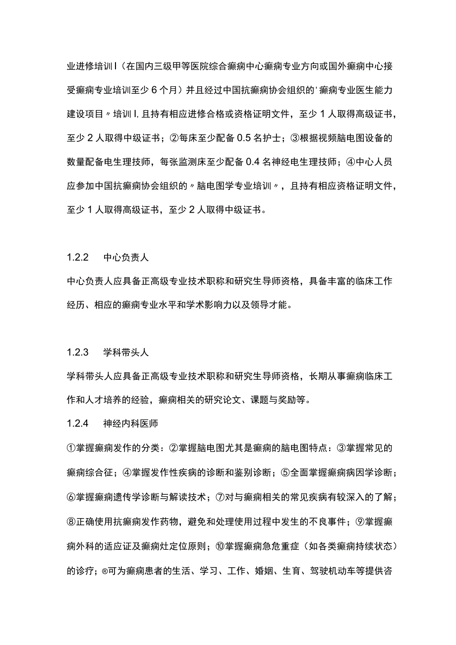 最新：癫痫中心分级标准（2023版）.docx_第3页