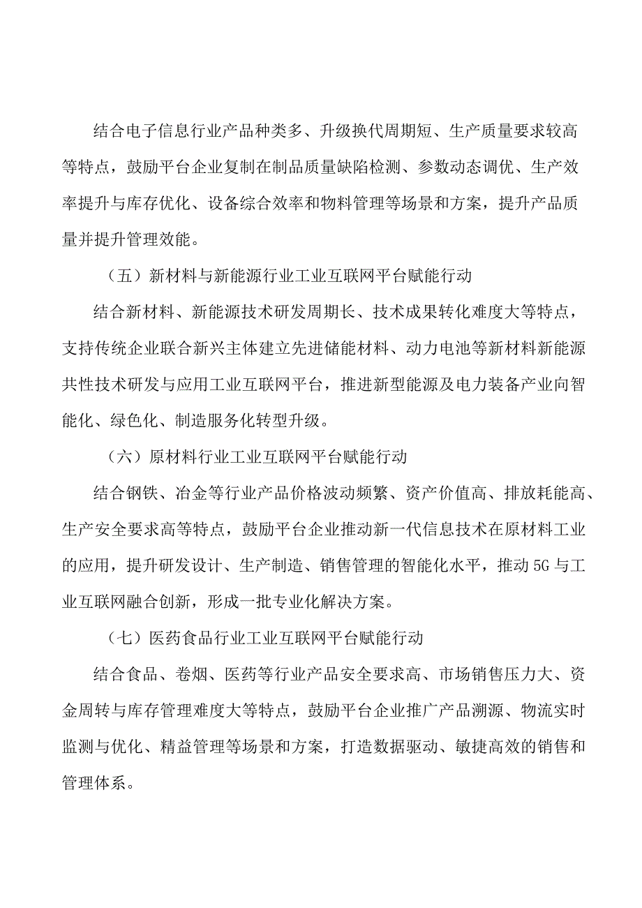 降低工业互联网数字化改造成本实施方案.docx_第2页