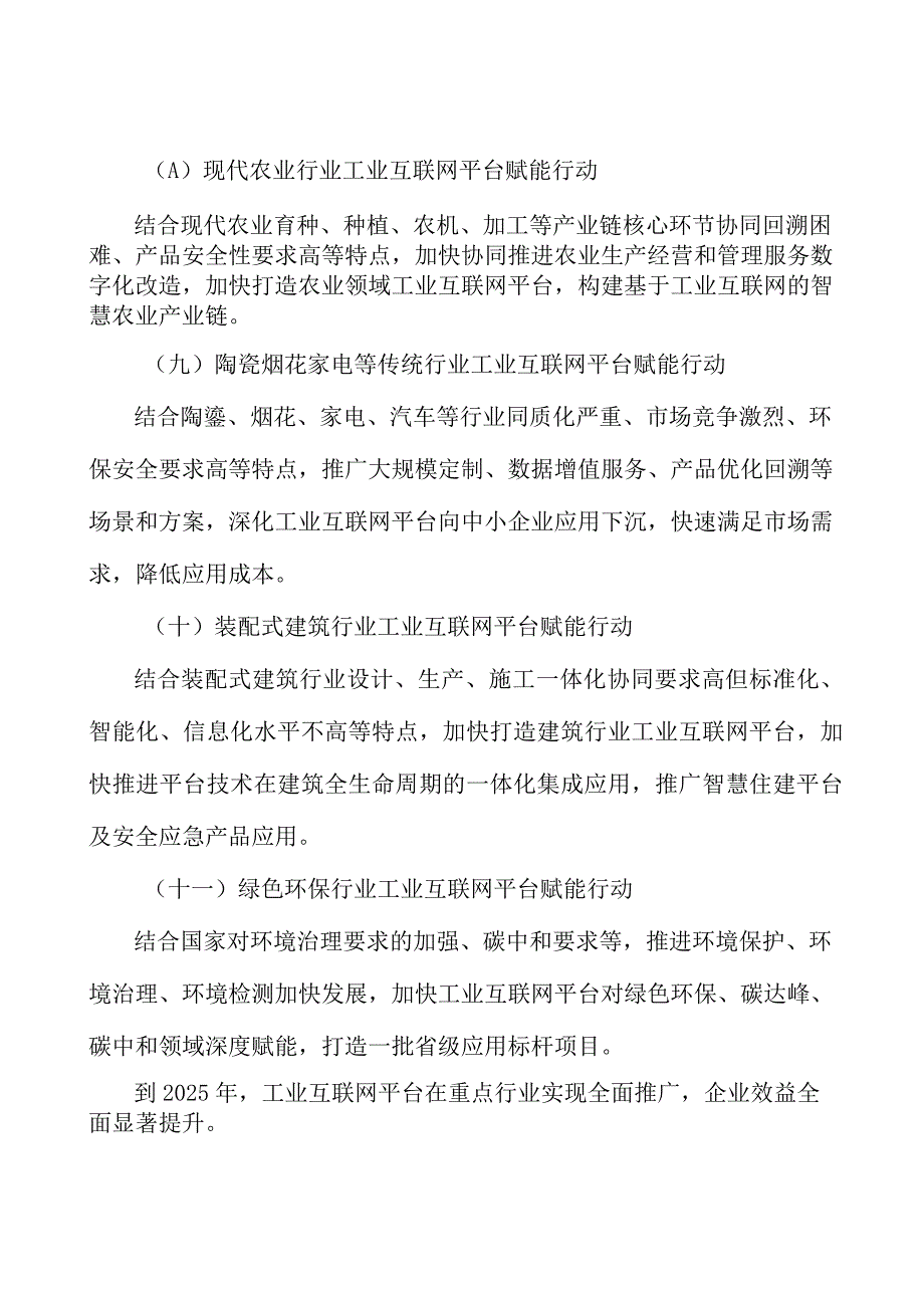 降低工业互联网数字化改造成本实施方案.docx_第3页