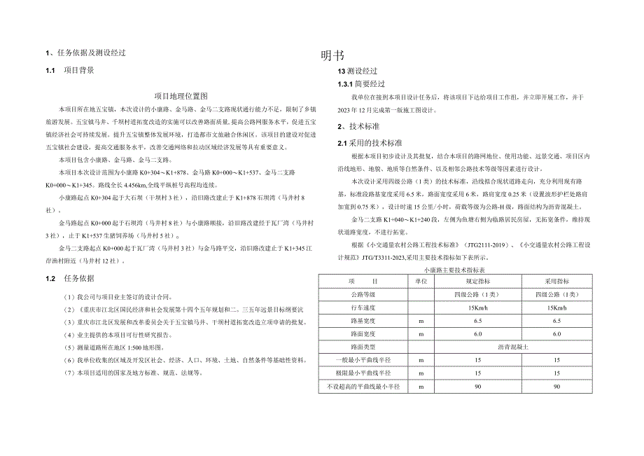 马井、干坝村道拓宽改造施工图设计说明书.docx_第3页