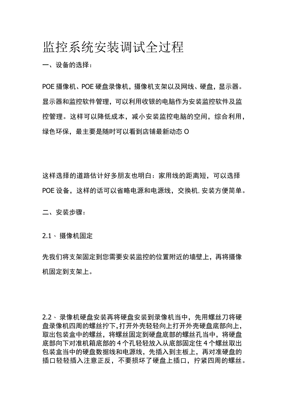 监控系统安装调试全过程.docx_第1页