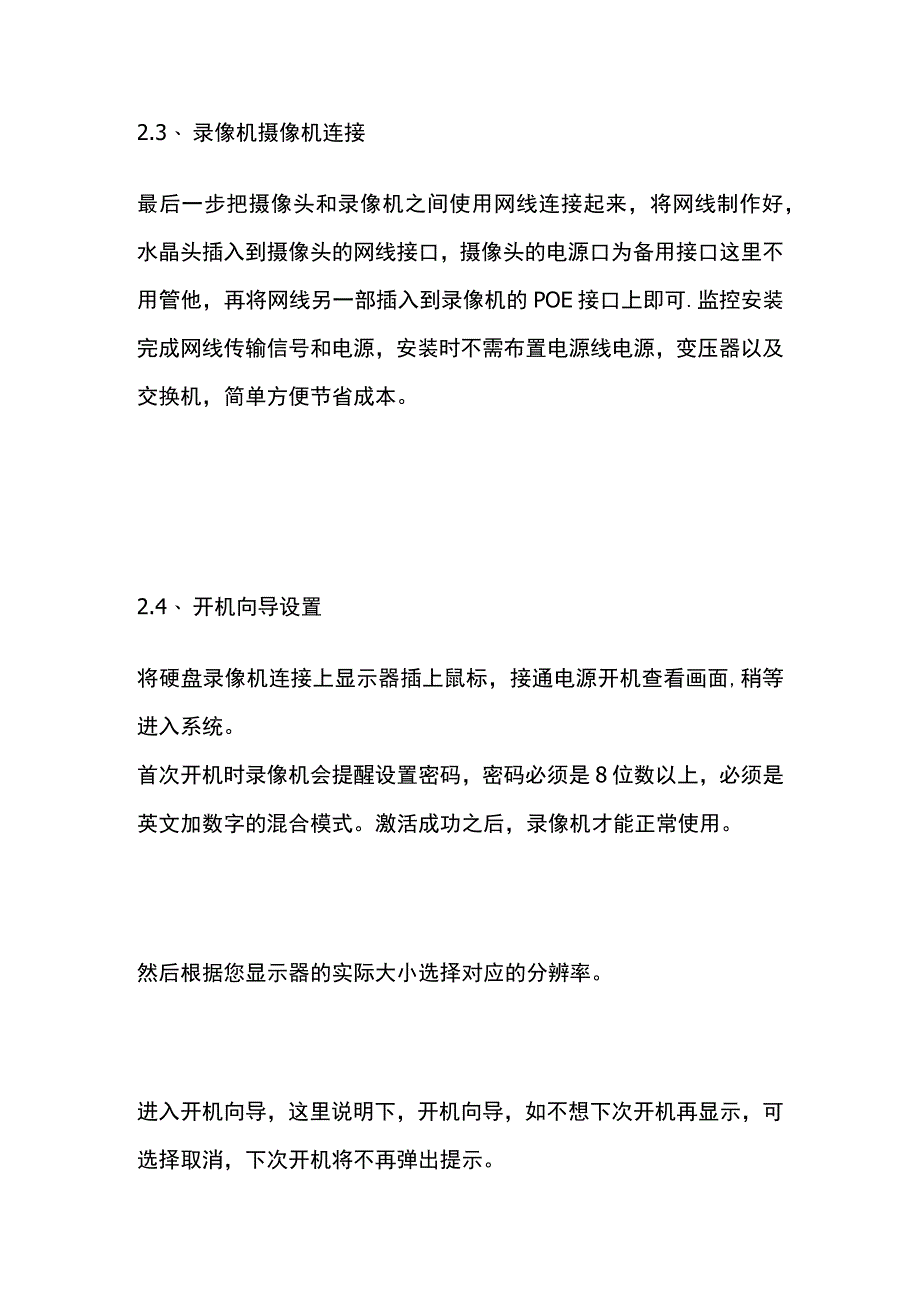 监控系统安装调试全过程.docx_第2页