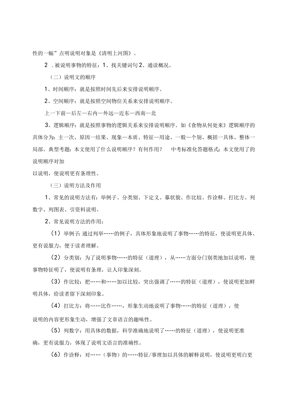 说明文阅读答题技巧归纳.docx_第2页