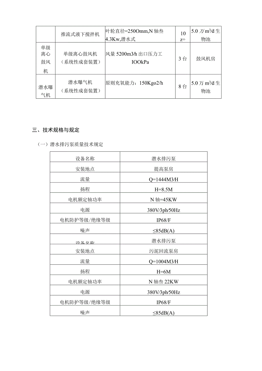 龙岩污水处理厂二期扩建工艺设备要求.docx_第2页