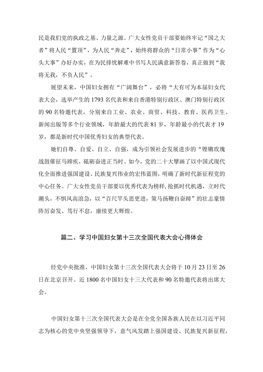 （9篇）热烈祝贺中国妇女第十三次全国代表大会开幕心得体会范文.docx_第3页