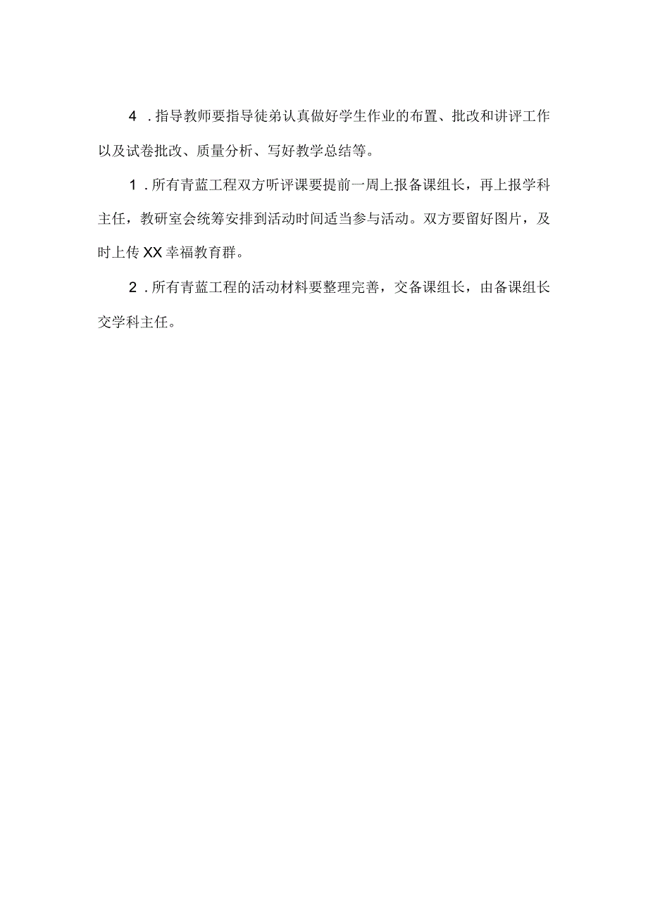 青蓝工程师徒结对计划.docx_第2页