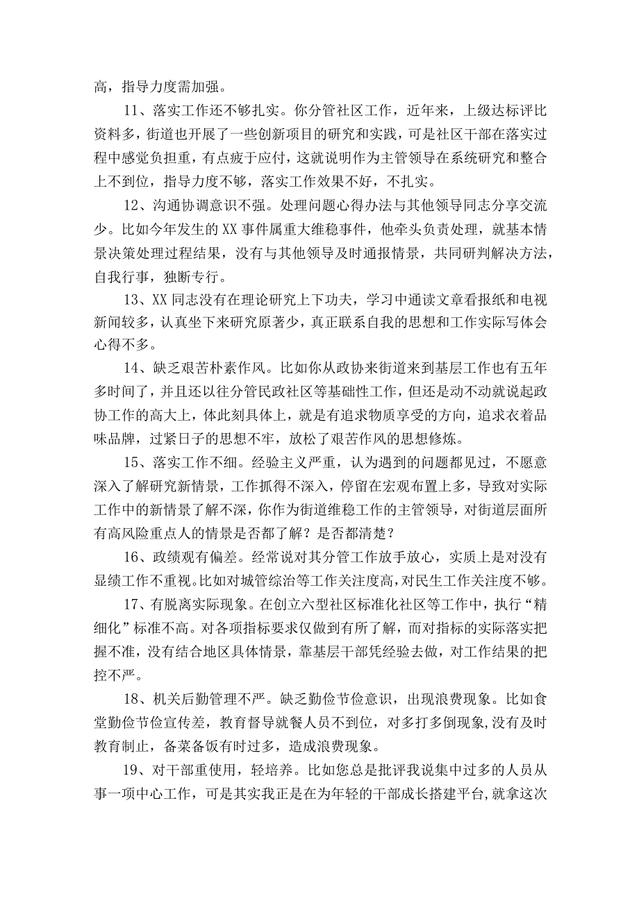 组织生活会点评同学【5篇】.docx_第2页