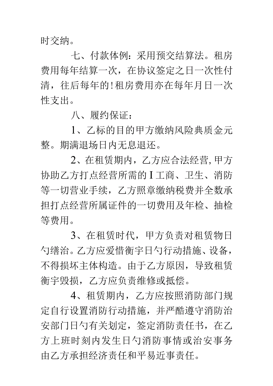 饭店经营租约.docx_第2页