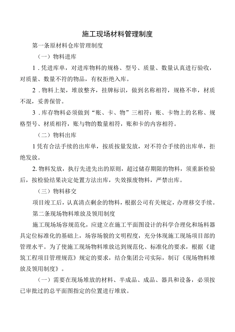 施工现场材料管理制度.docx_第1页