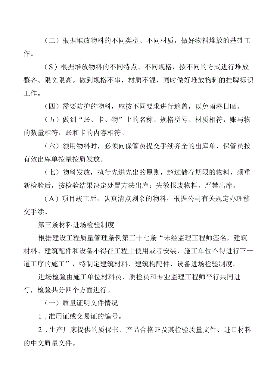 施工现场材料管理制度.docx_第2页