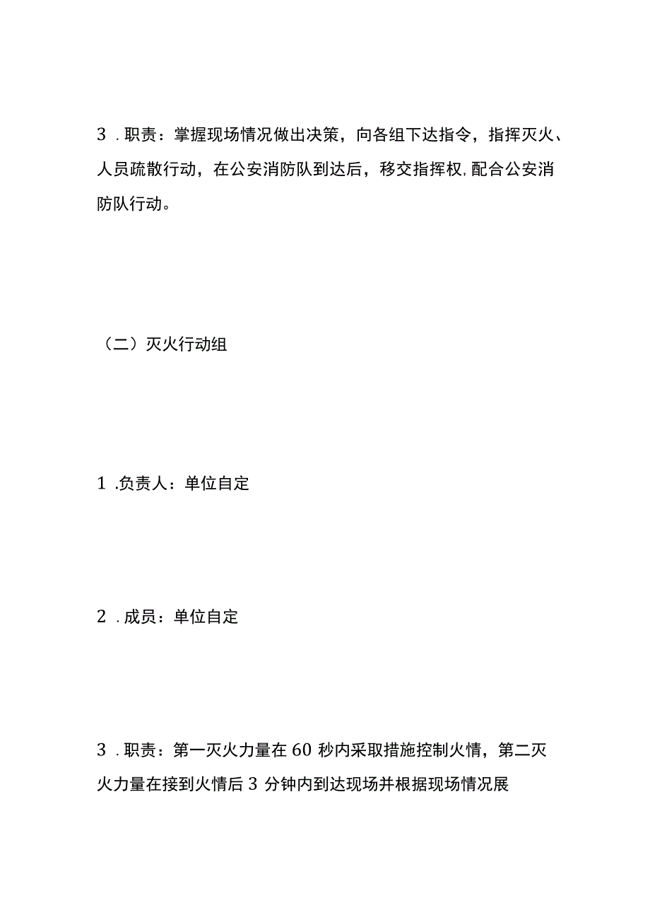 灭火和应急疏散预案模板.docx_第2页