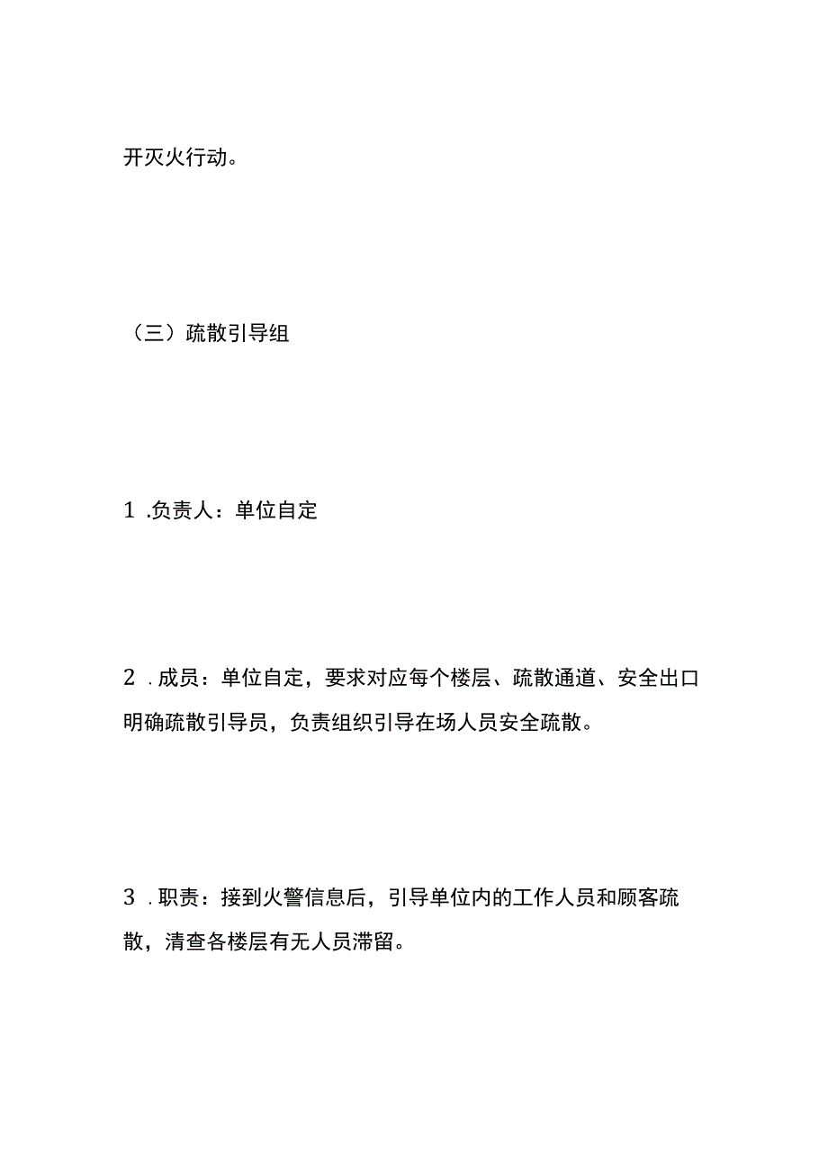 灭火和应急疏散预案模板.docx_第3页