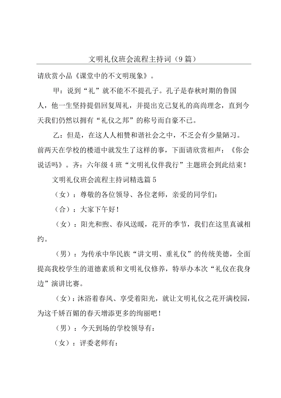 文明礼仪班会流程主持词（9篇）.docx_第1页