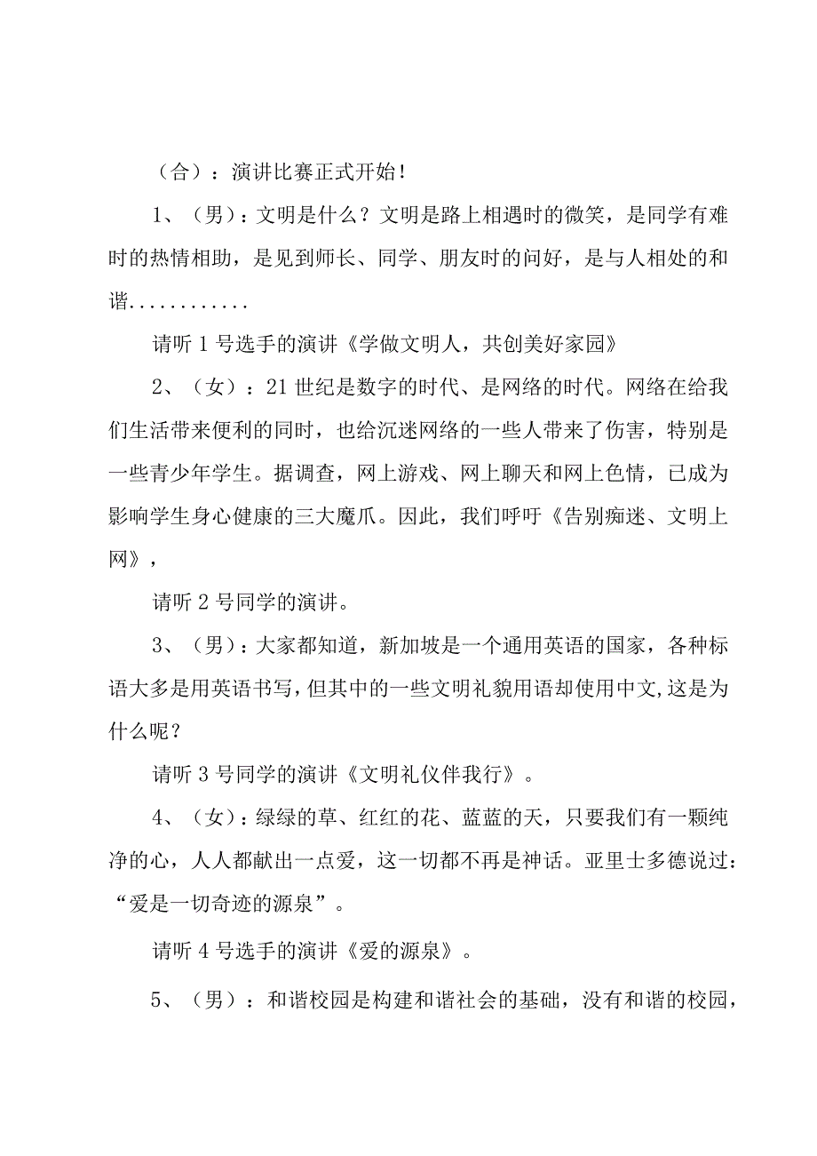 文明礼仪班会流程主持词（9篇）.docx_第2页