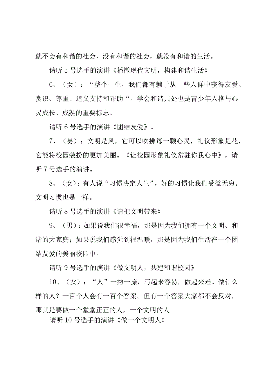 文明礼仪班会流程主持词（9篇）.docx_第3页