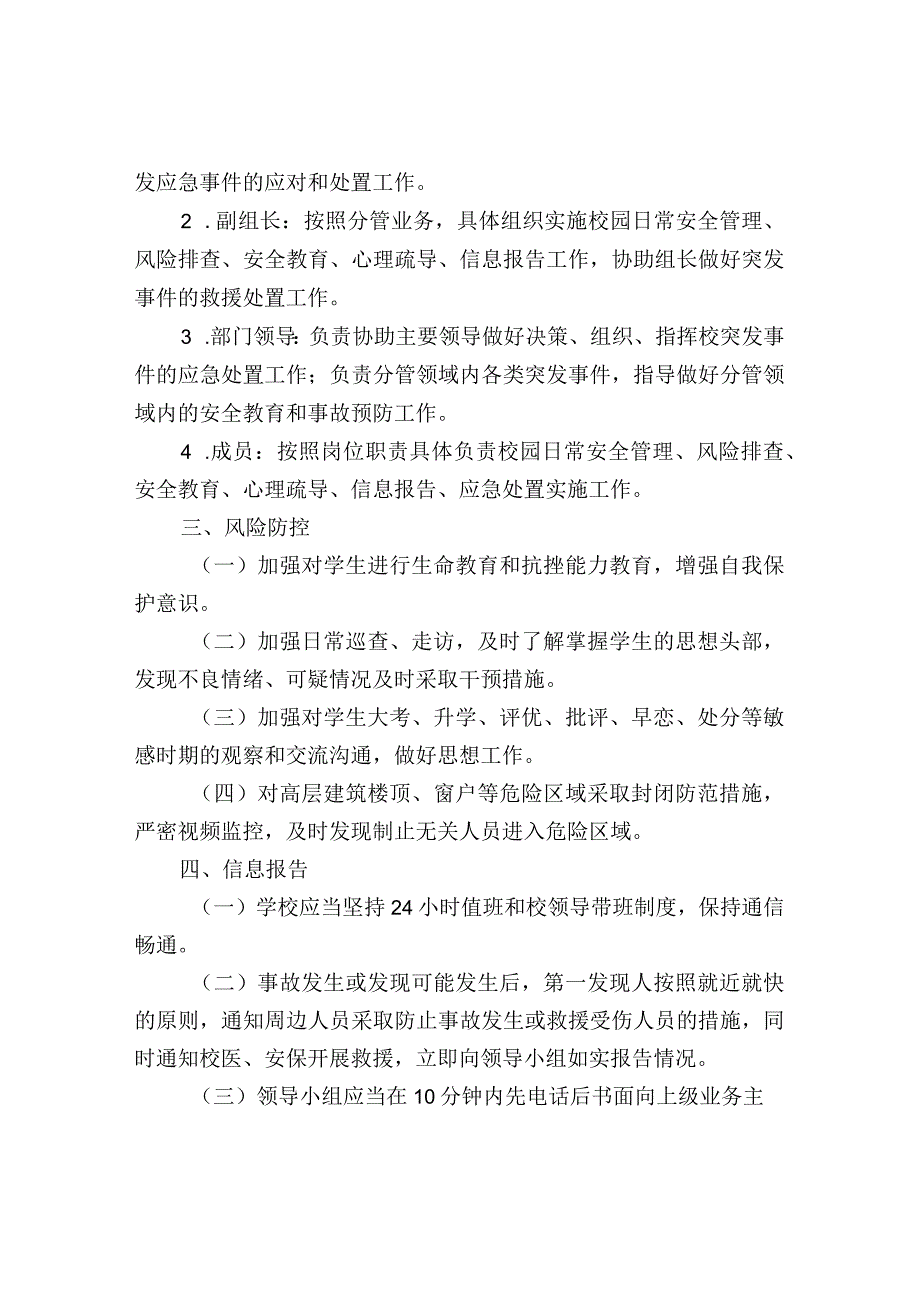 校园高空坠落事故应急预案.docx_第2页