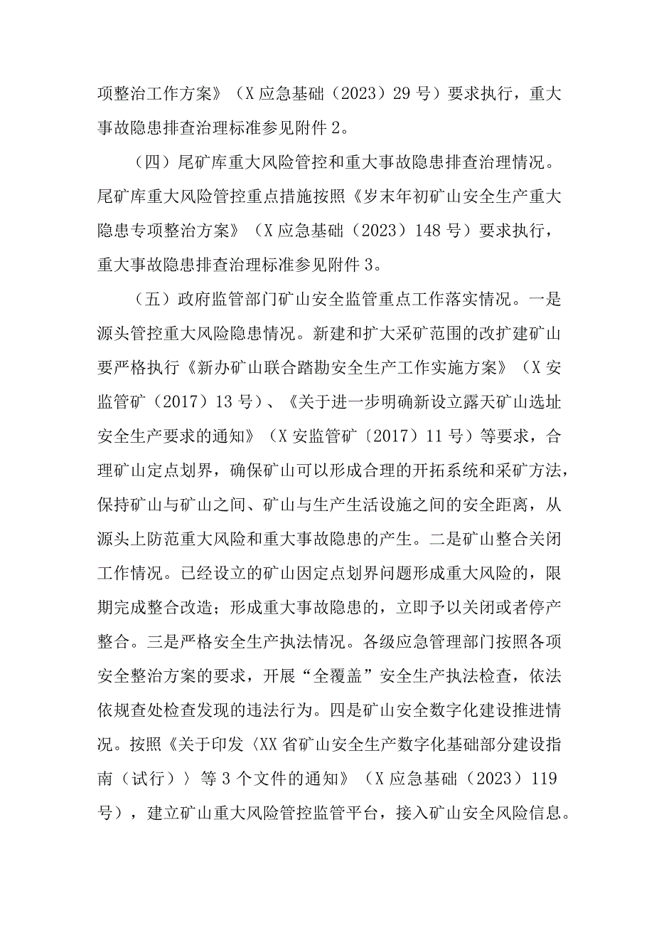 矿山重大事故隐患攻坚整治工作方案.docx_第3页