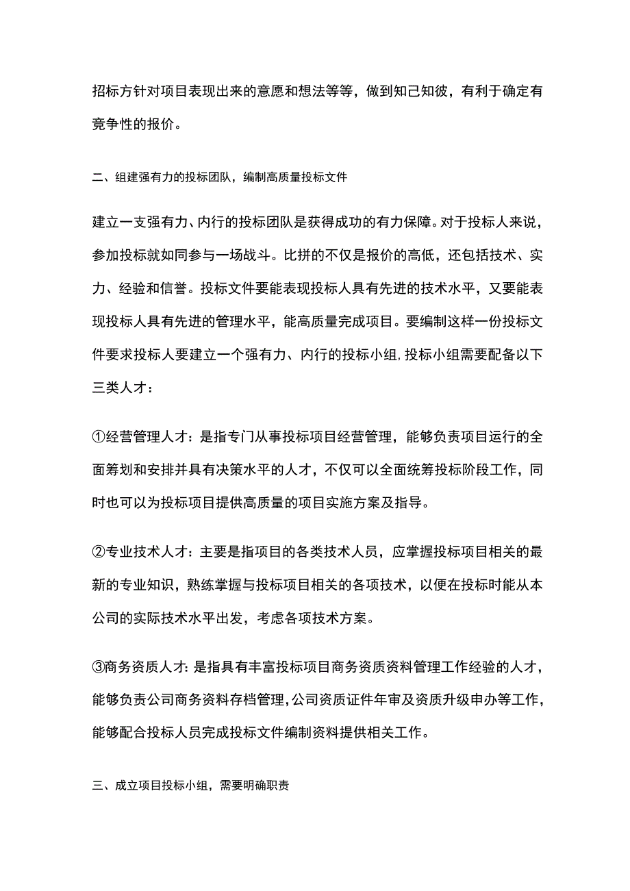 提高项目中标率.docx_第2页