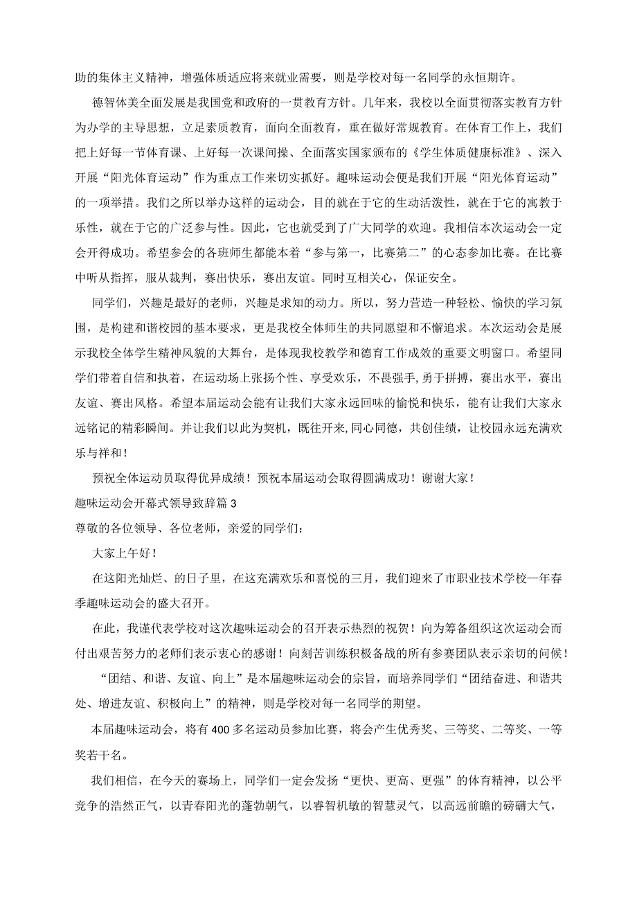 趣味运动会开幕式领导致辞精选8篇.docx_第2页