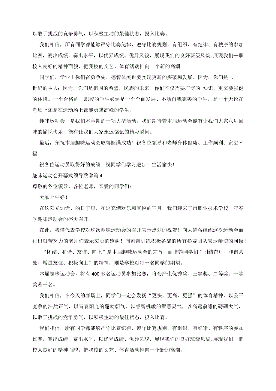 趣味运动会开幕式领导致辞精选8篇.docx_第3页