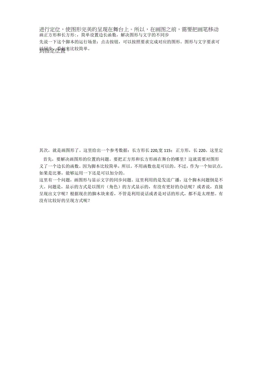 画正方形和长方形：简单设置边长函数解决图形与文字的不同步.docx_第1页