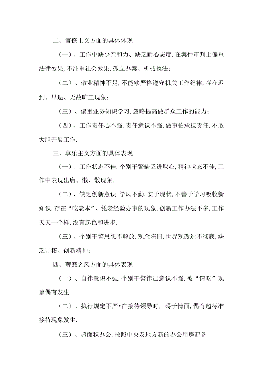 深化“四风”问题专项治理自查自纠报告.docx_第2页