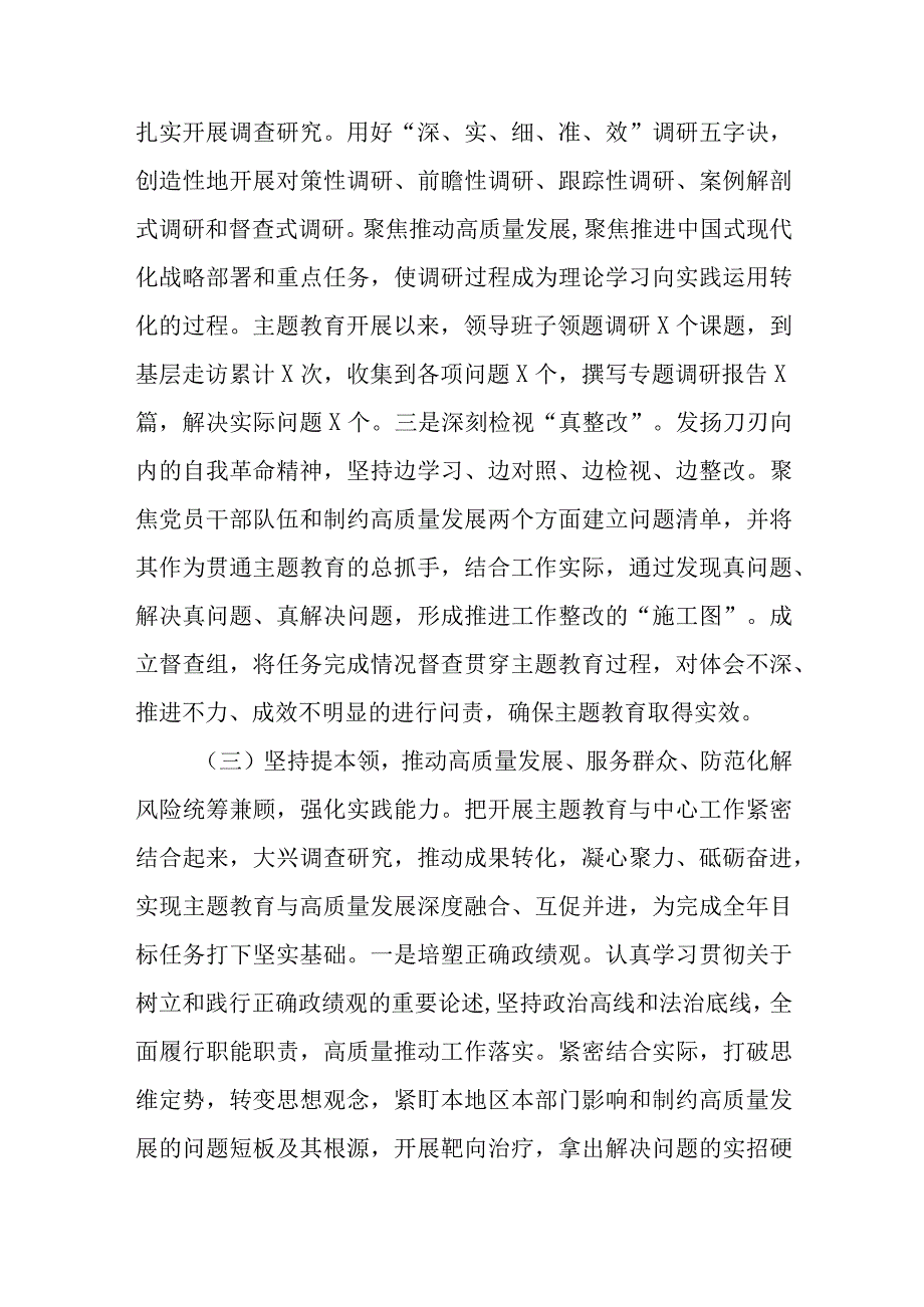 （9篇）2023年第二批主题教育开展情况自查评估总结报告.docx_第3页