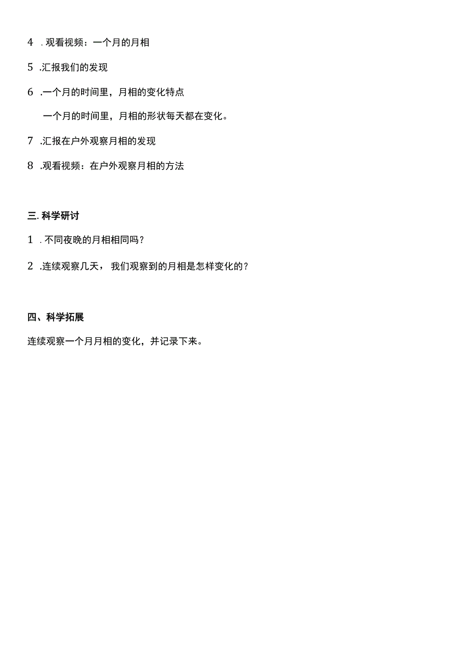 （核心素养目标）1-4 观察月相 教案设计.docx_第2页