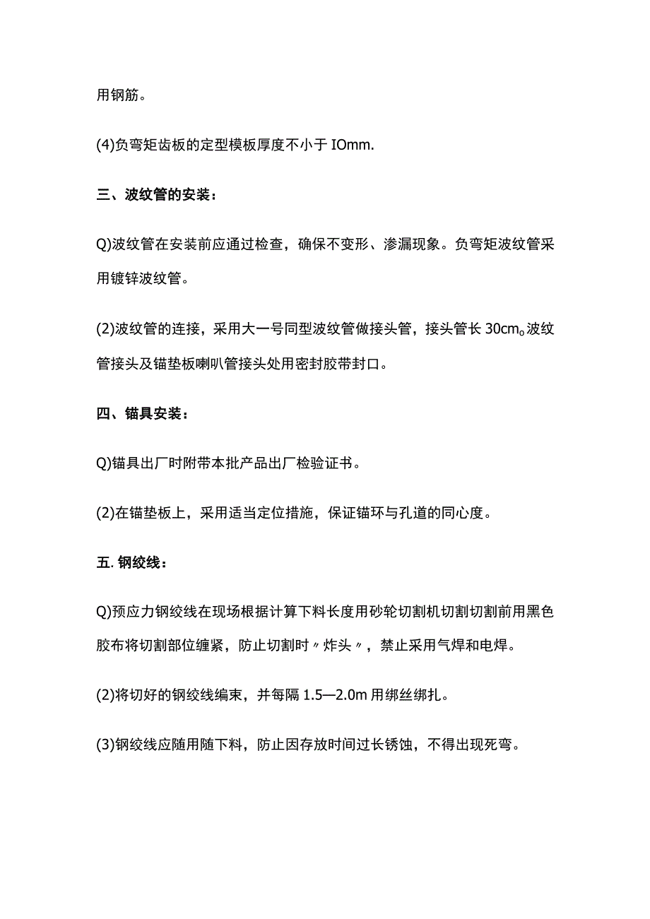 预制箱梁施工工艺.docx_第2页