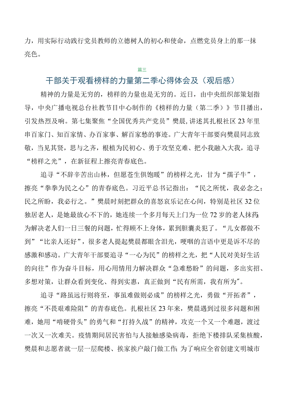 （七篇）2023年度有关《榜样的力量》第二季研讨交流材料.docx_第3页